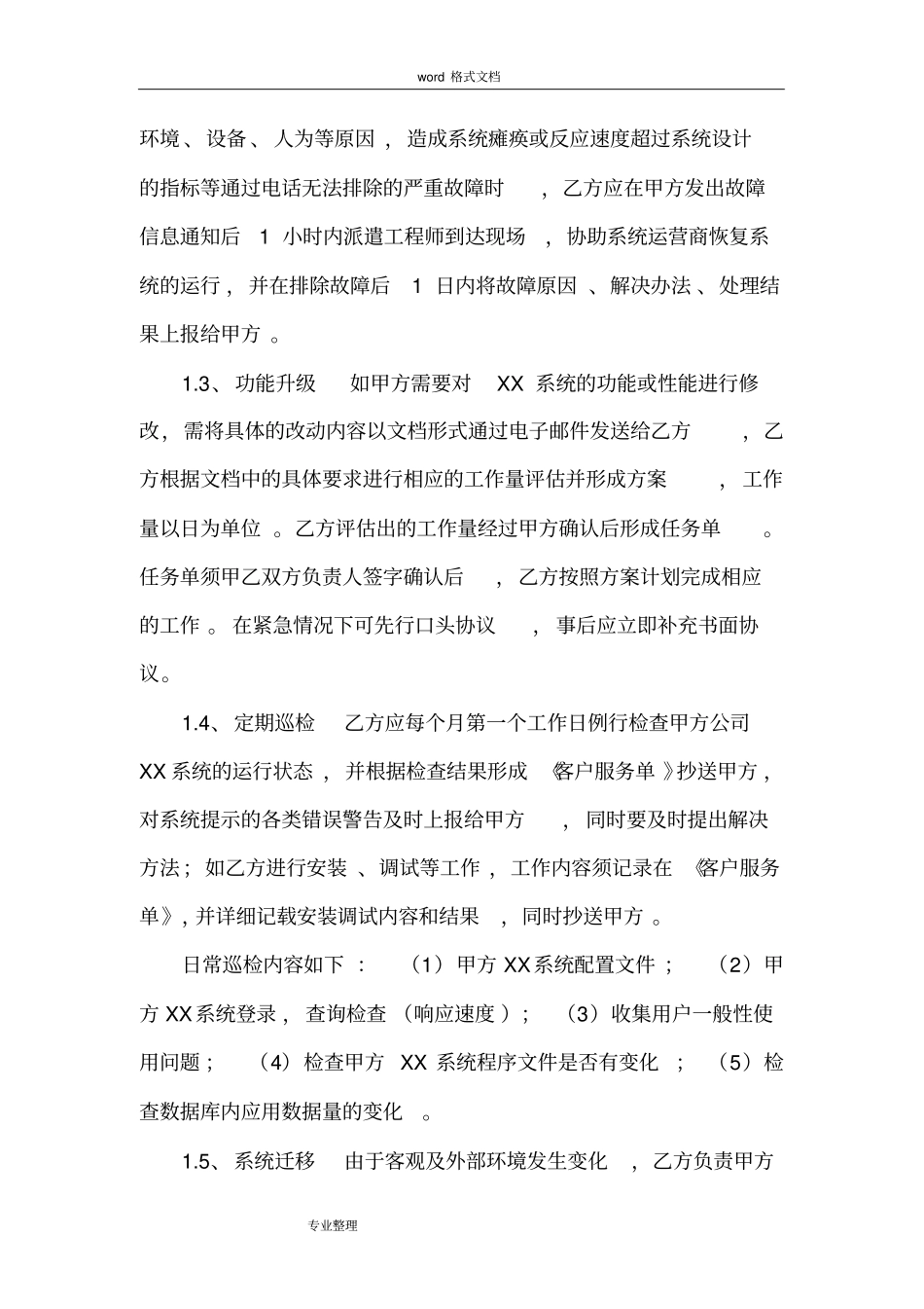 系统开发维护协议书_第2页