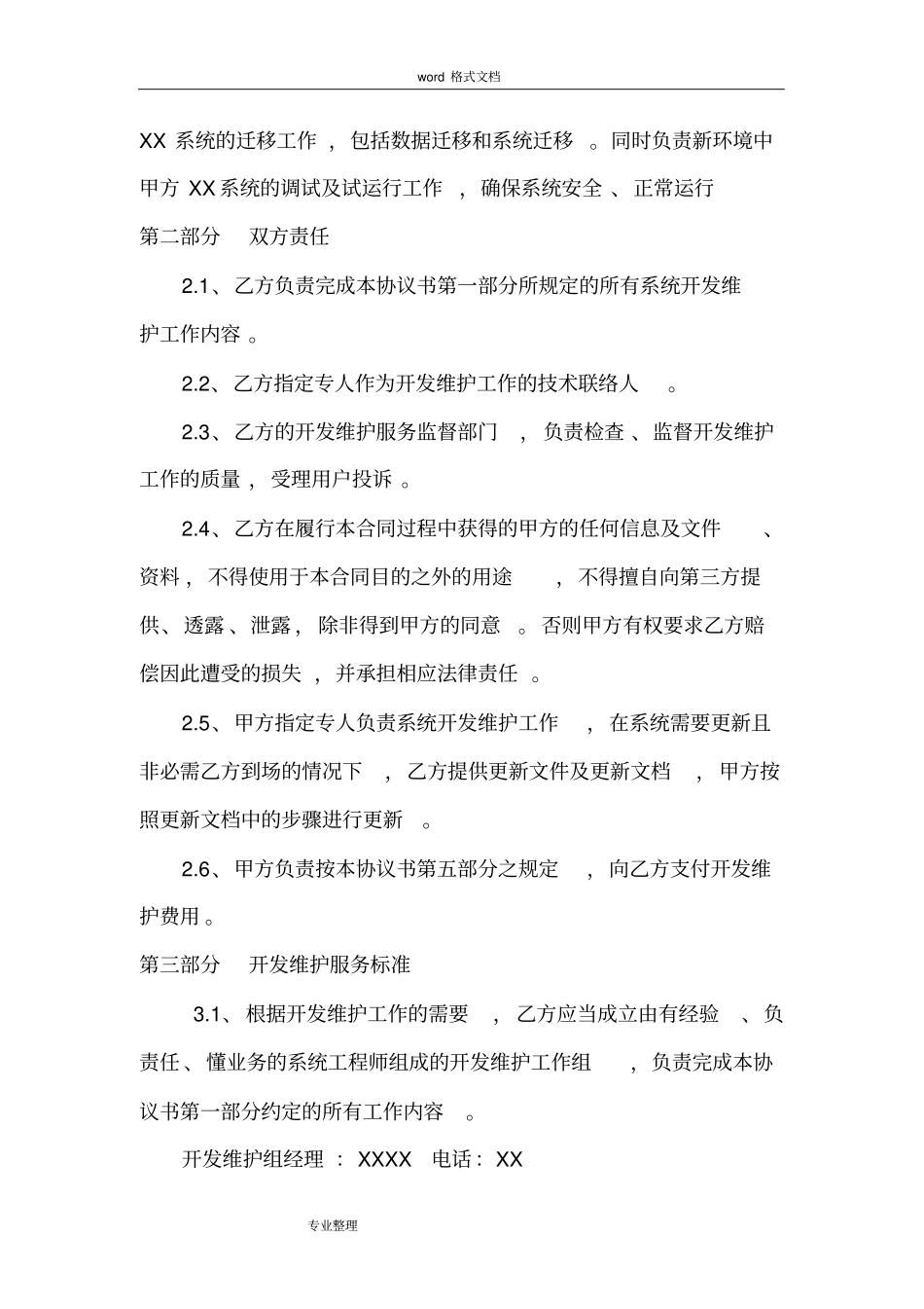 系统开发维护协议书_第3页