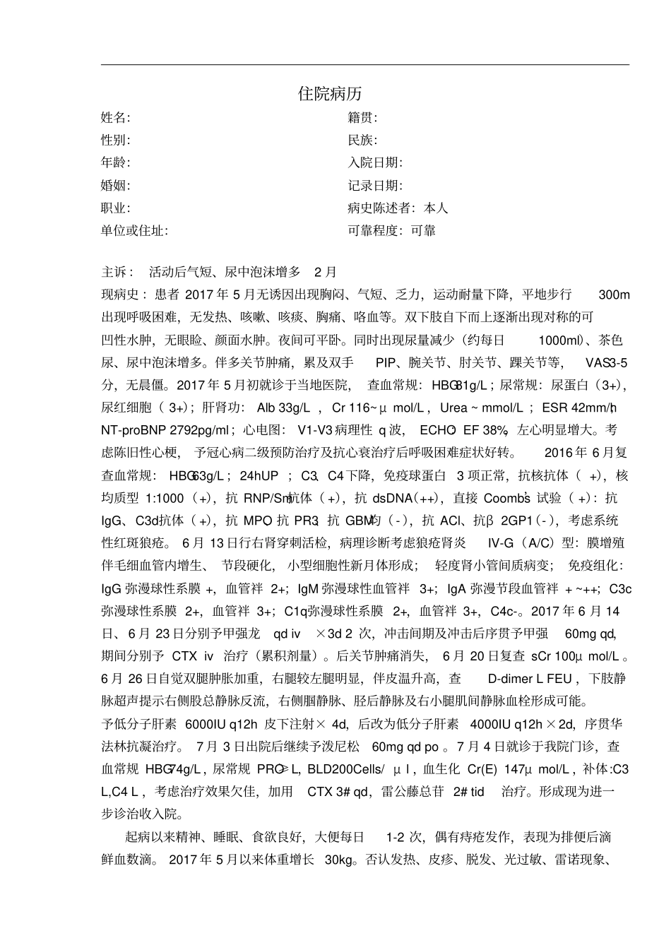 系统性红斑狼疮SLE实习病历_第1页