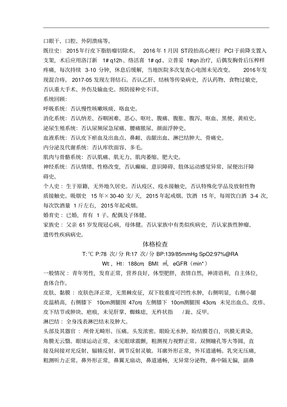 系统性红斑狼疮SLE实习病历_第2页