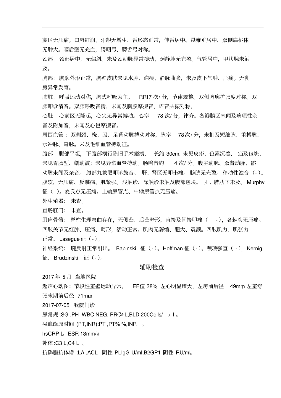 系统性红斑狼疮SLE实习病历_第3页
