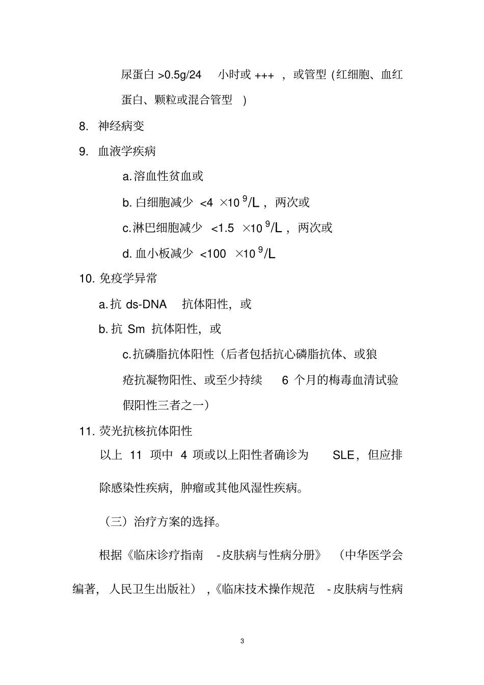 系统性红斑狼疮临床路径_第3页