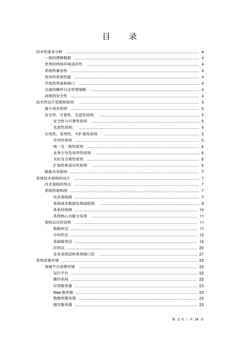 系统技术架构说明书_第2页