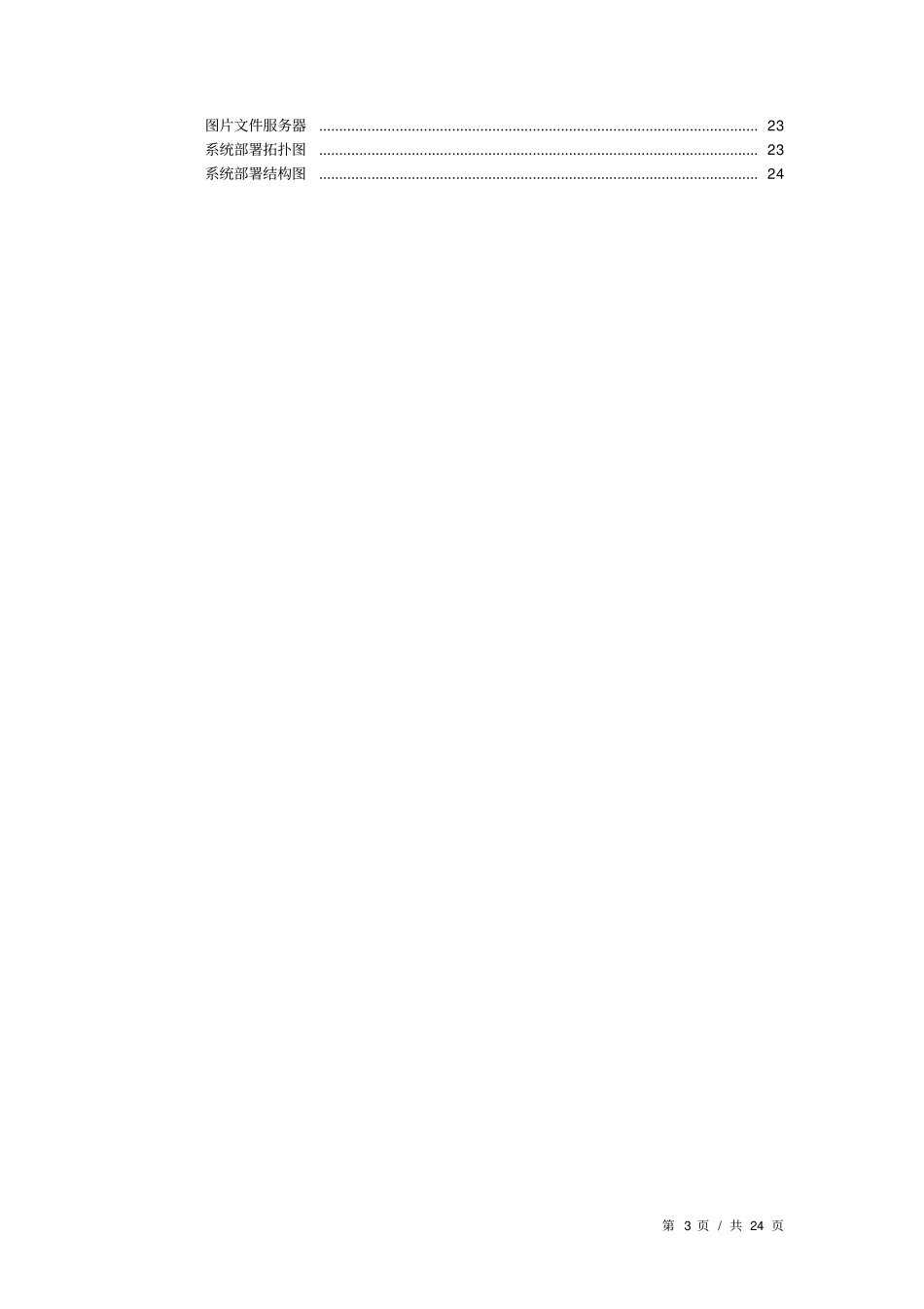系统技术架构说明书_第3页
