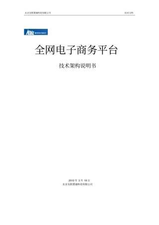 系统技术架构说明书