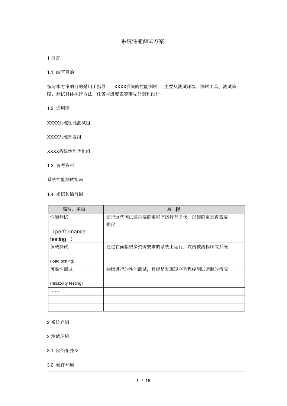 系统性能测试与WAS使用_第1页