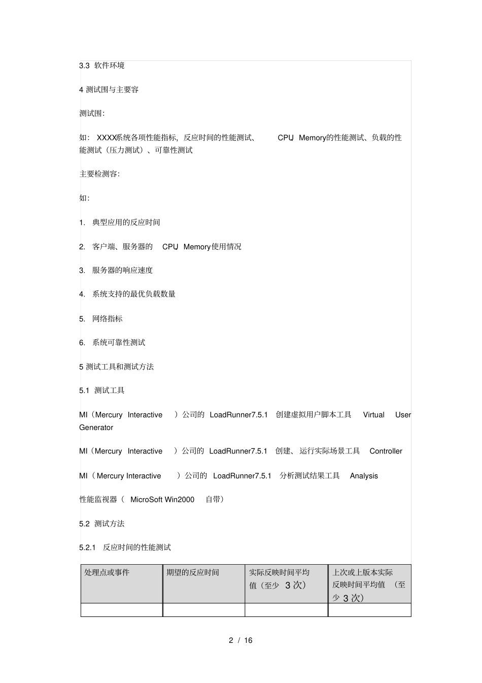 系统性能测试与WAS使用_第2页