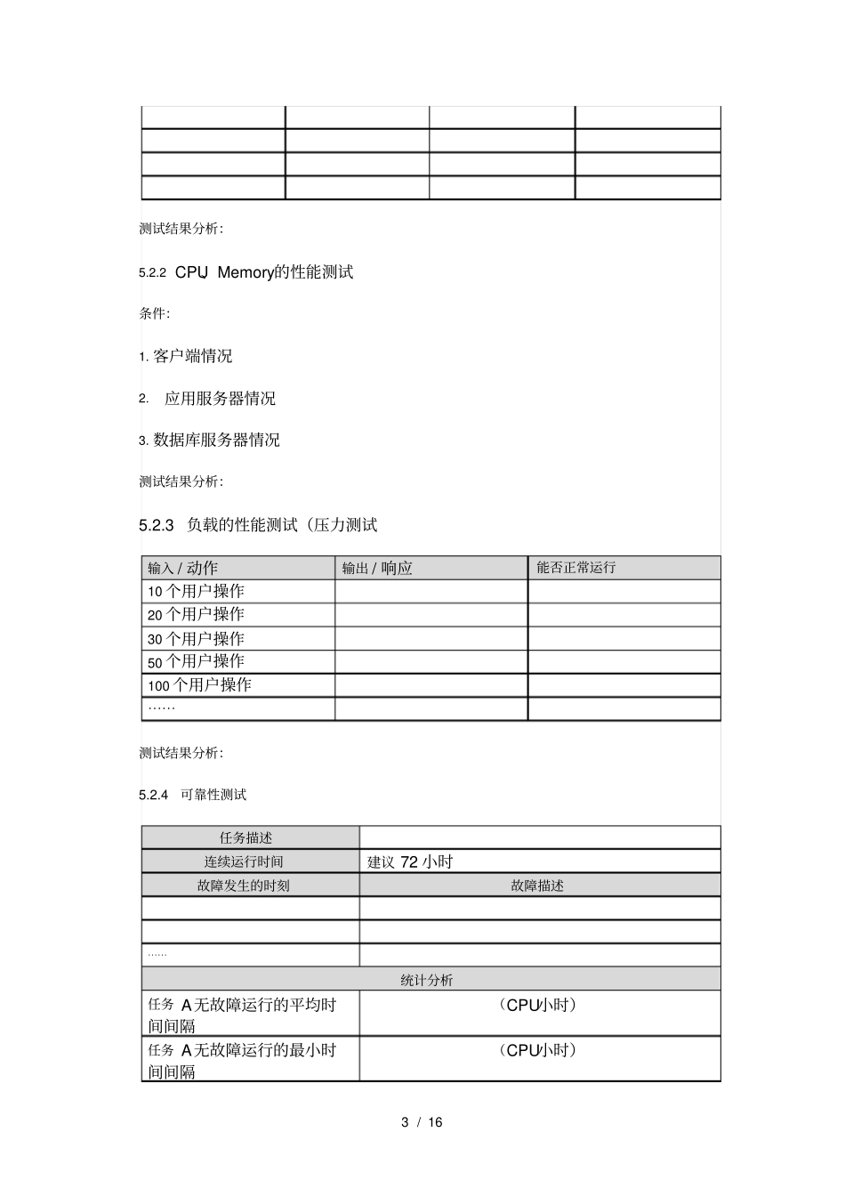 系统性能测试与WAS使用_第3页