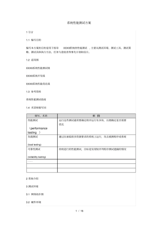 系统性能测试与WAS使用