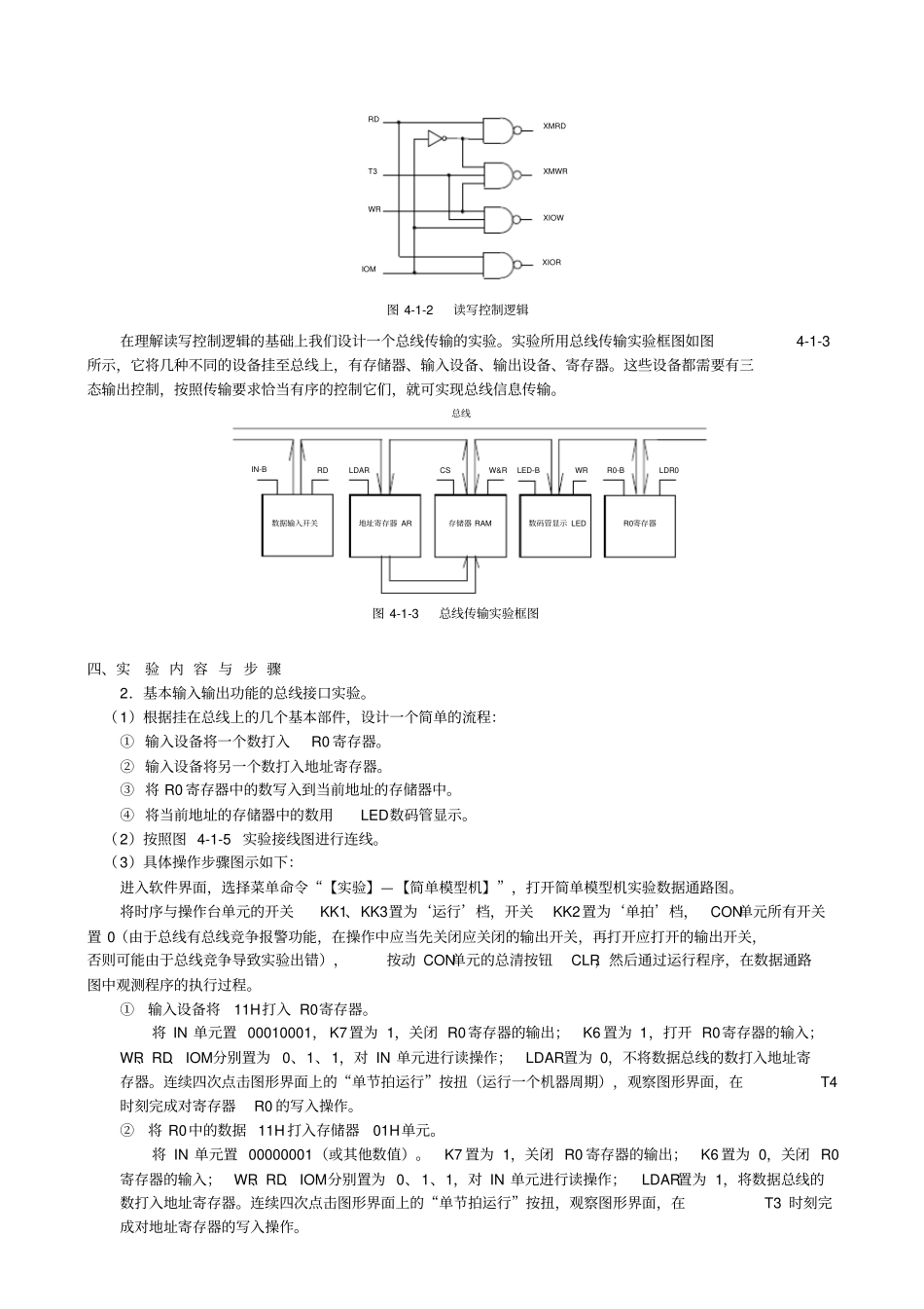 系统总线和具有基本输入输出功能的总线接口试验报告_第2页