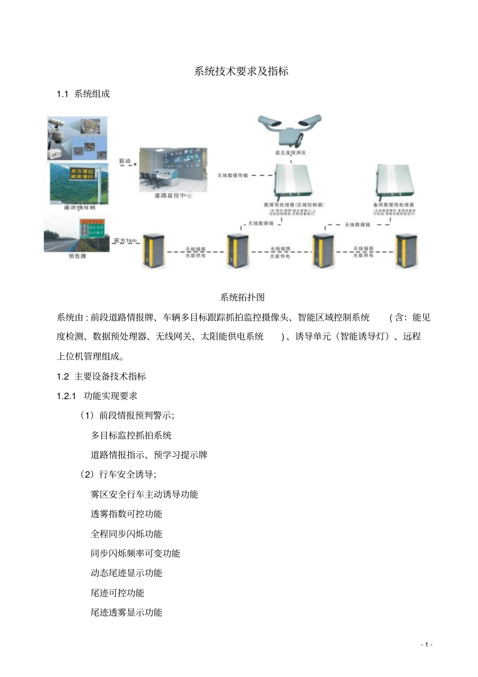 系统技术要求及指标_第1页