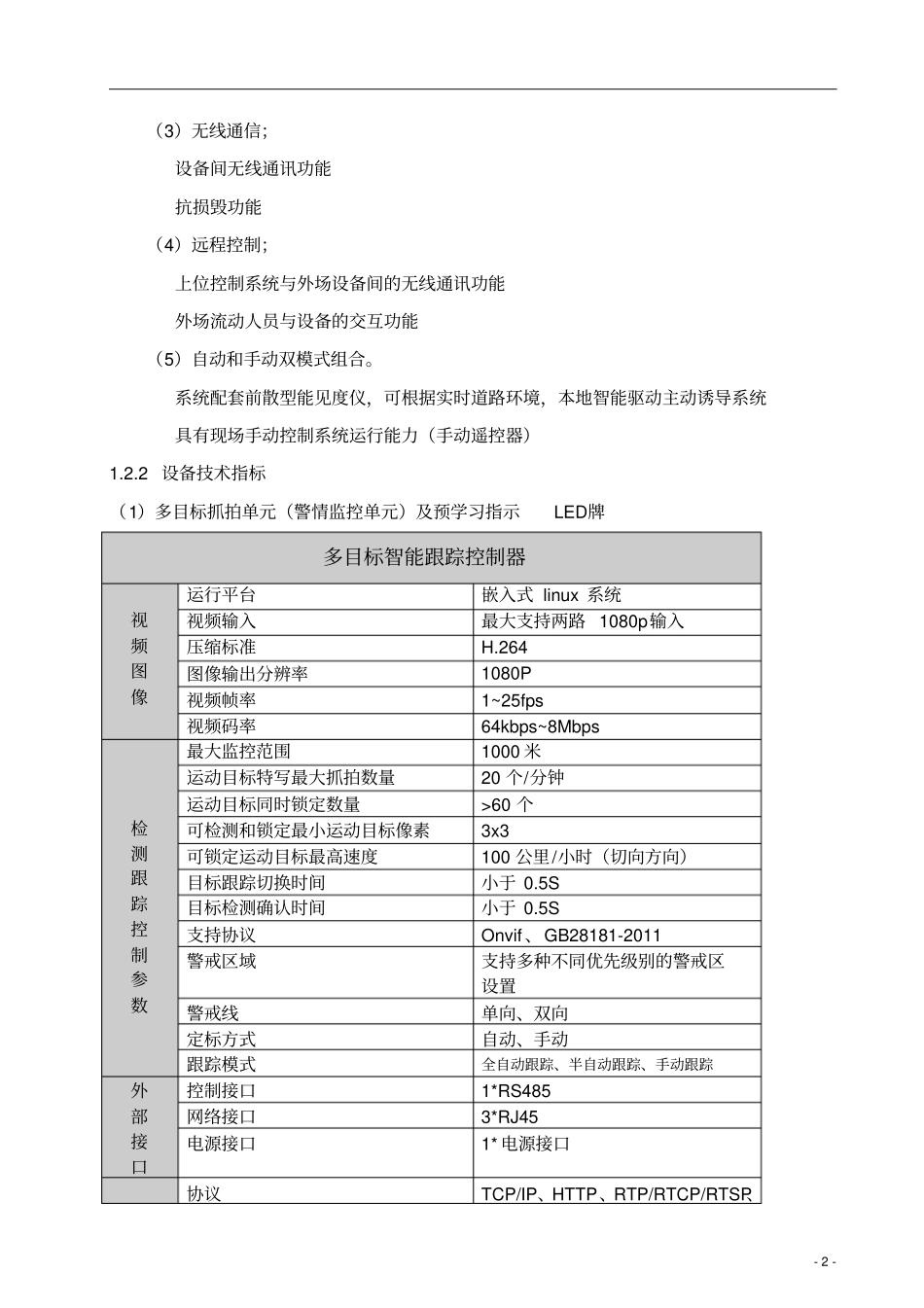 系统技术要求及指标_第2页