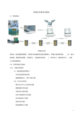 系统技术要求及指标