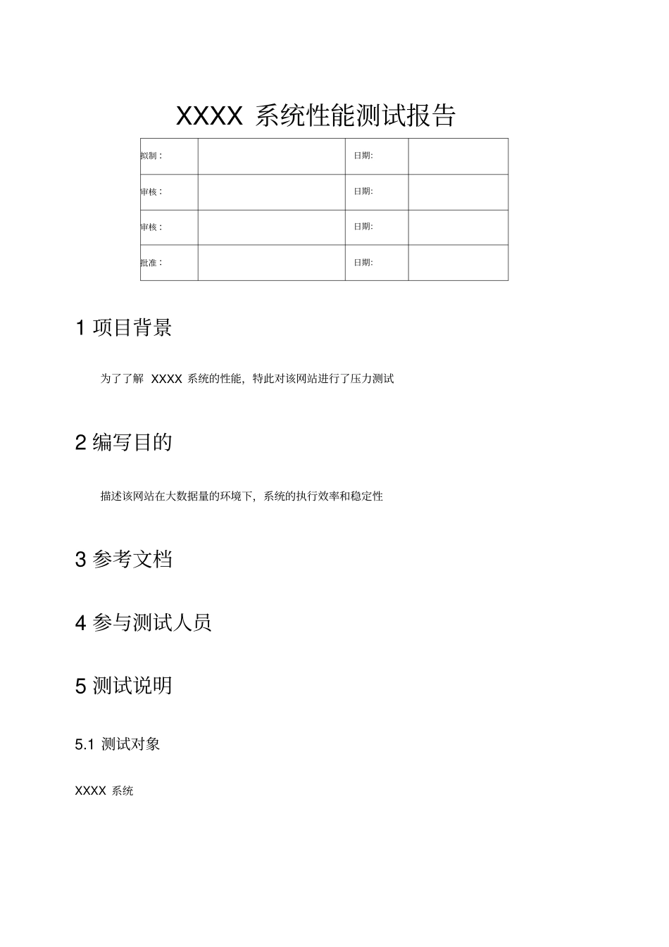 系统性能测试报告_第1页