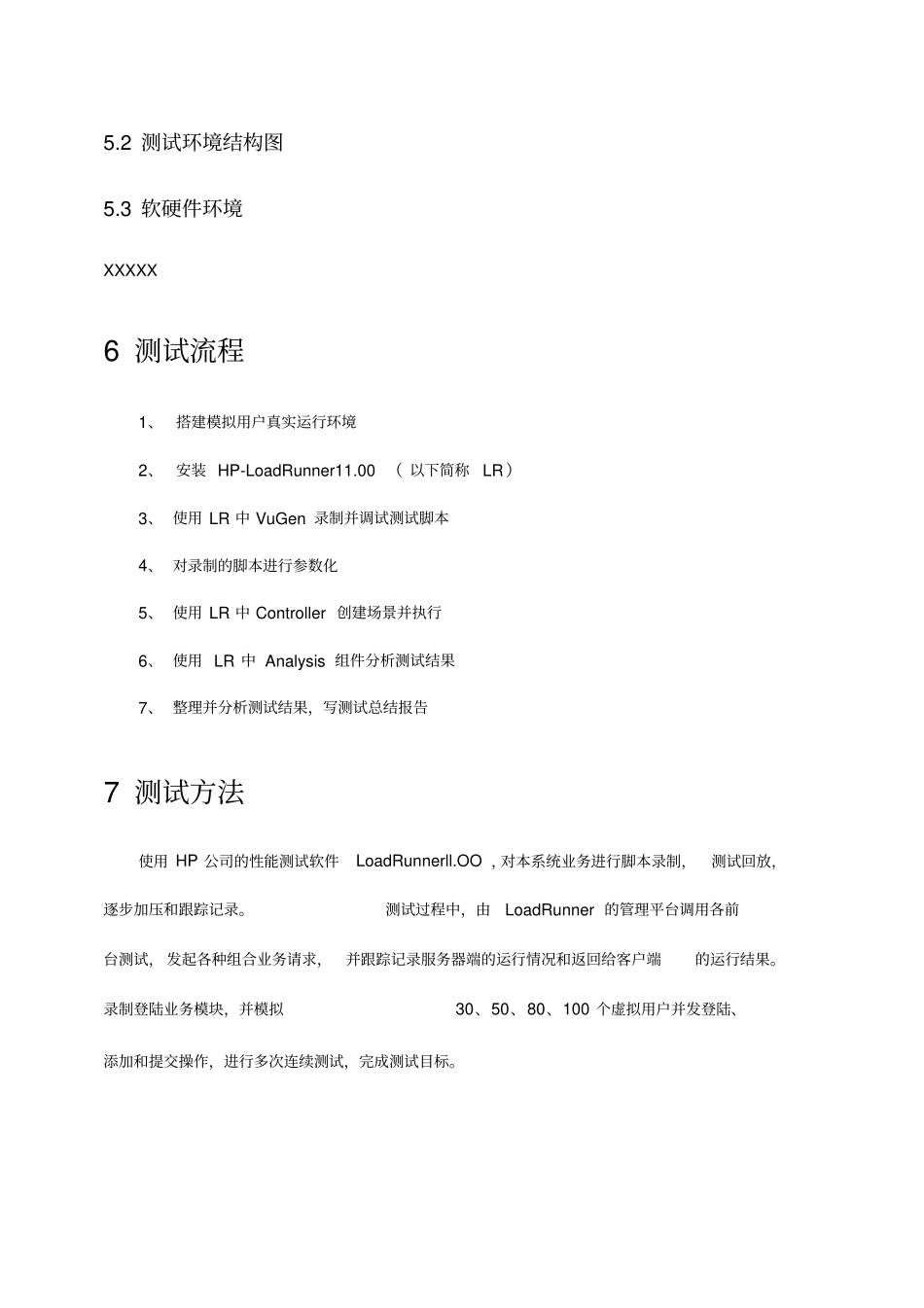 系统性能测试报告_第2页