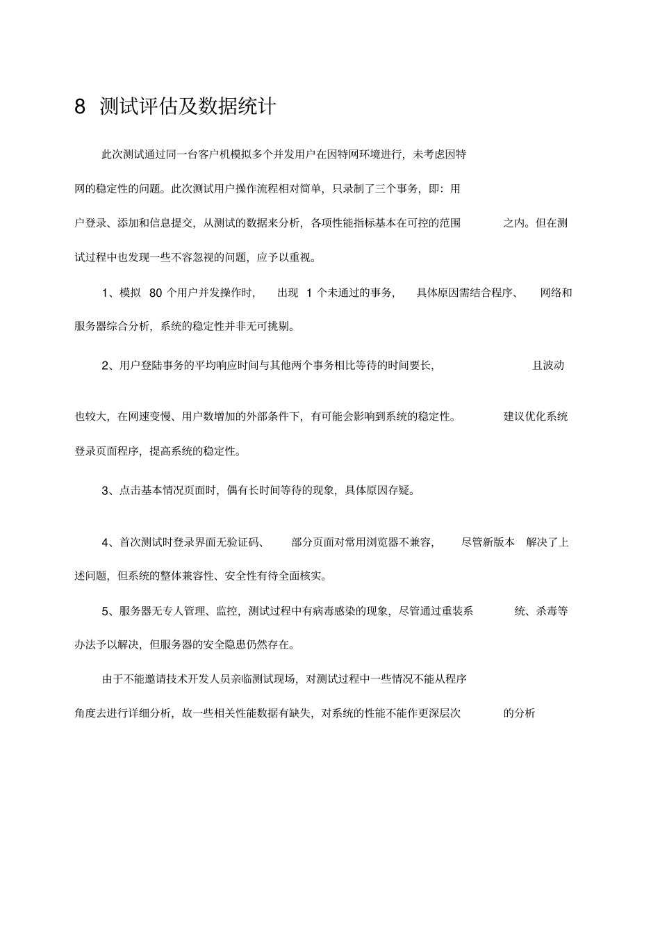 系统性能测试报告_第3页