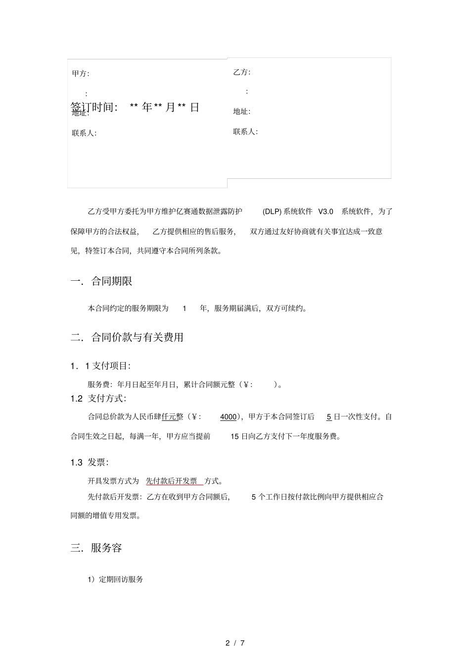 系统服务合同范本模版_第2页
