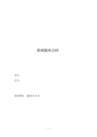 系统服务合同范本模版