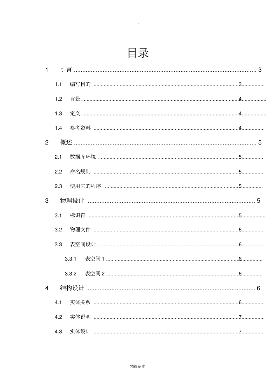 系统数据库设计文档模板_第3页