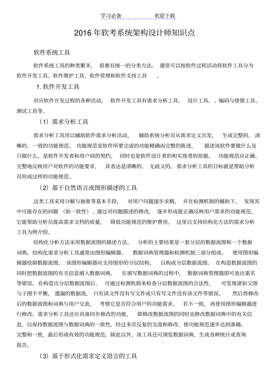 系统架构设计师知识点_第1页