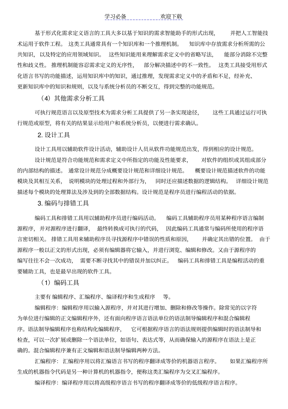 系统架构设计师知识点_第2页