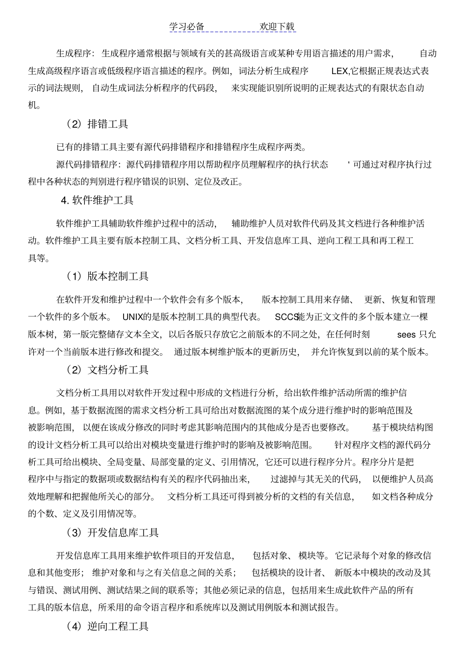 系统架构设计师知识点_第3页