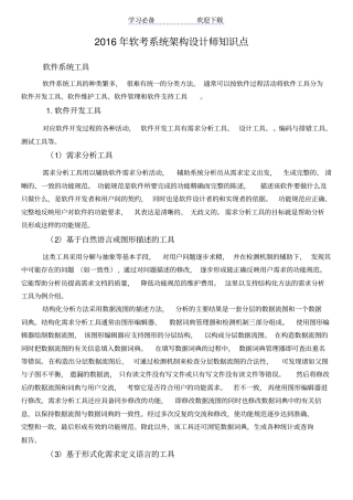 系统架构设计师知识点