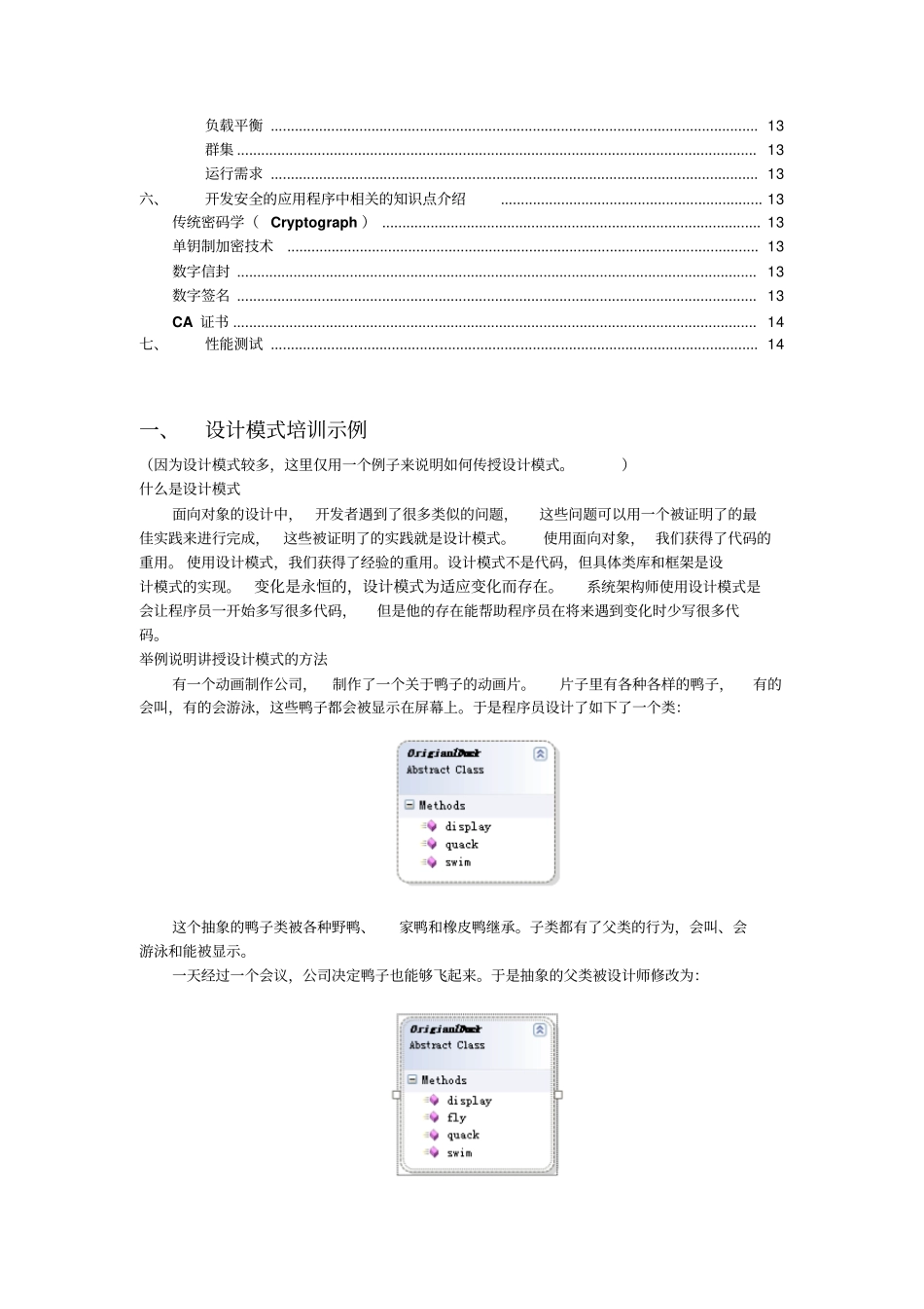 系统架构师讲义_第2页