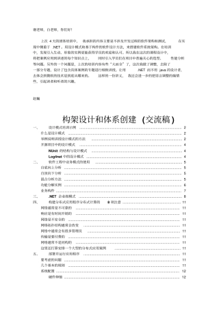 系统架构师讲义