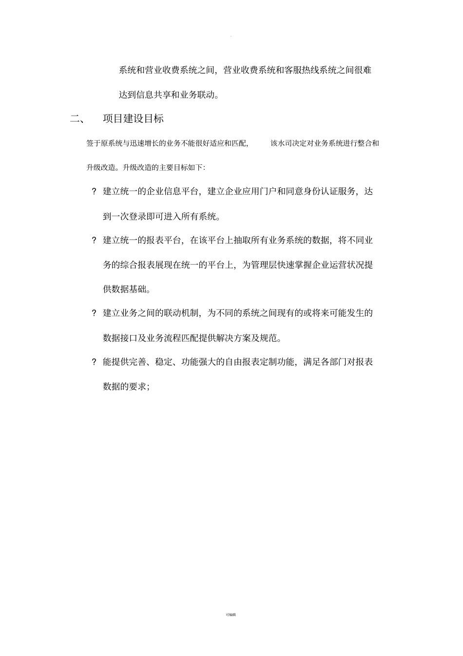 系统整合建设案例分析_第2页