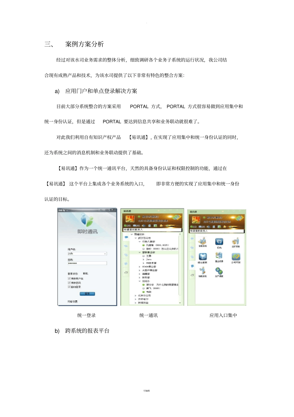 系统整合建设案例分析_第3页
