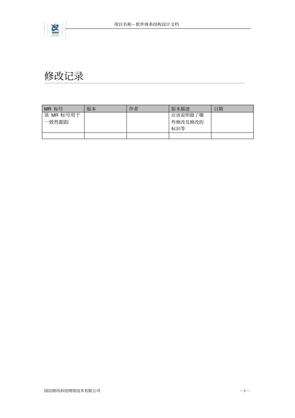 系统架构设计文档模板_第2页