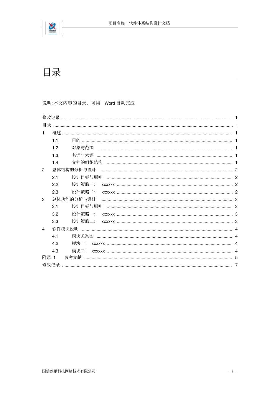 系统架构设计文档模板_第3页