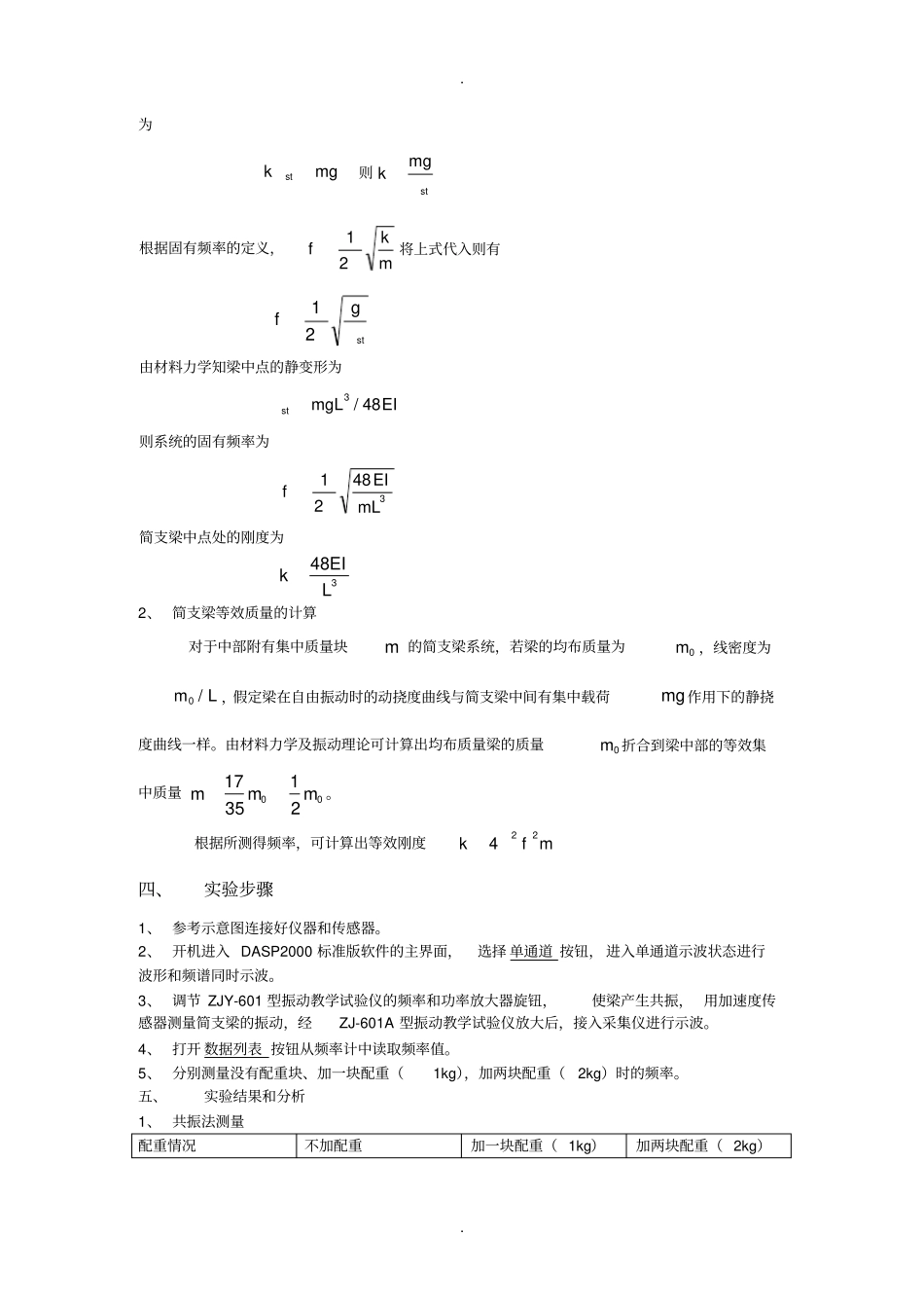 系统模型参数测量及附加质量对系统频率的影响测定精_第2页