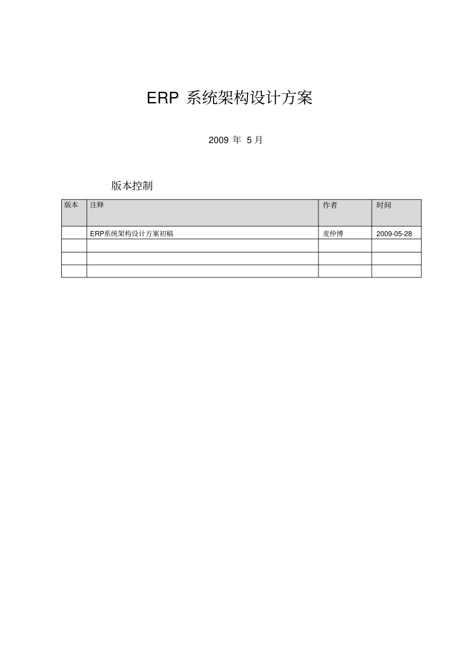 系统架构设计方案_第1页