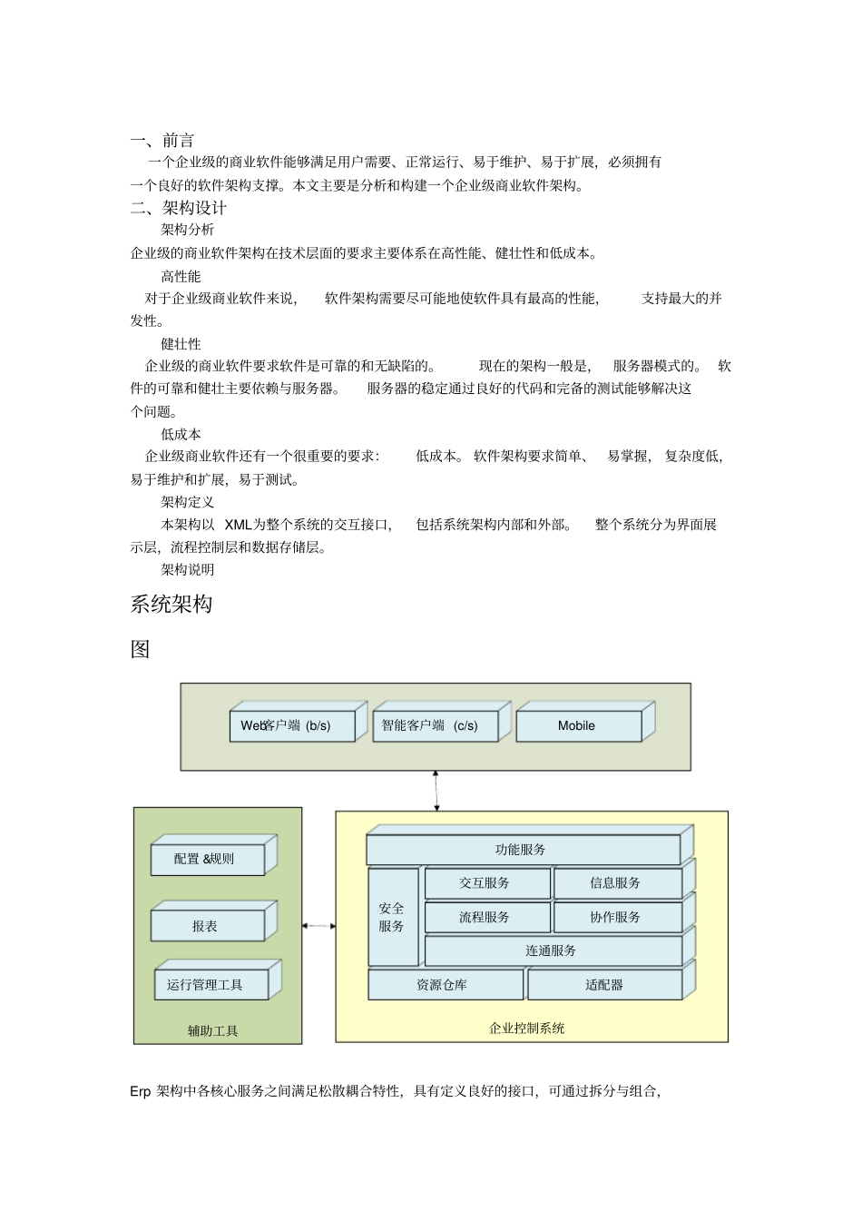 系统架构设计方案_第3页