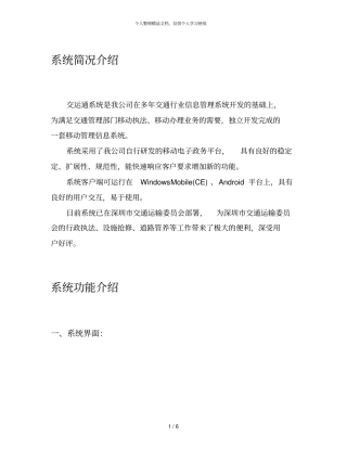 系统概况介绍