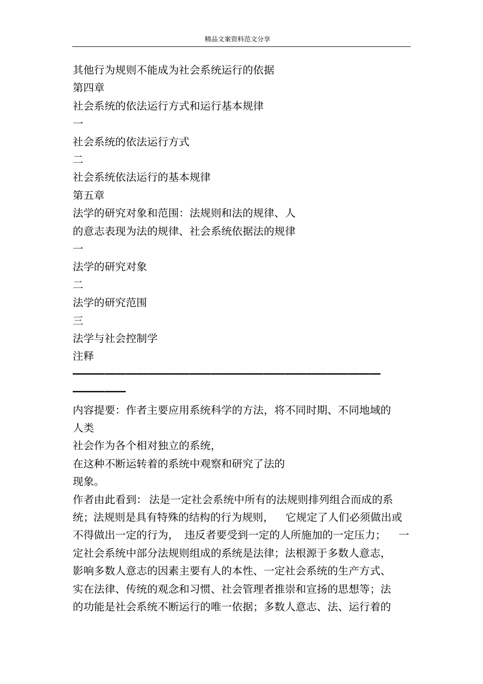 系统法学大纲演讲范文-精品文案范文_第2页