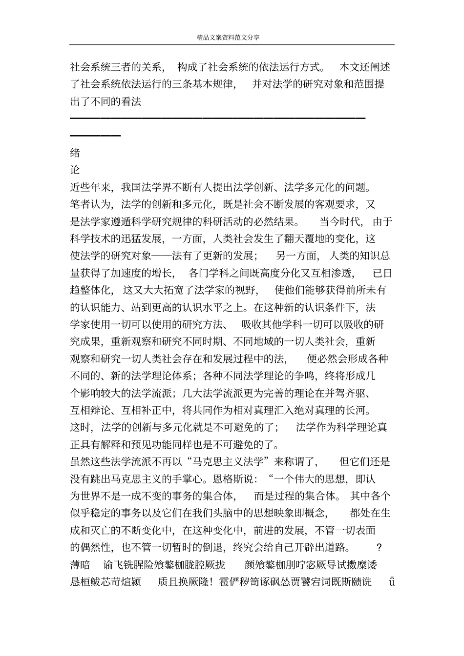 系统法学大纲演讲范文-精品文案范文_第3页