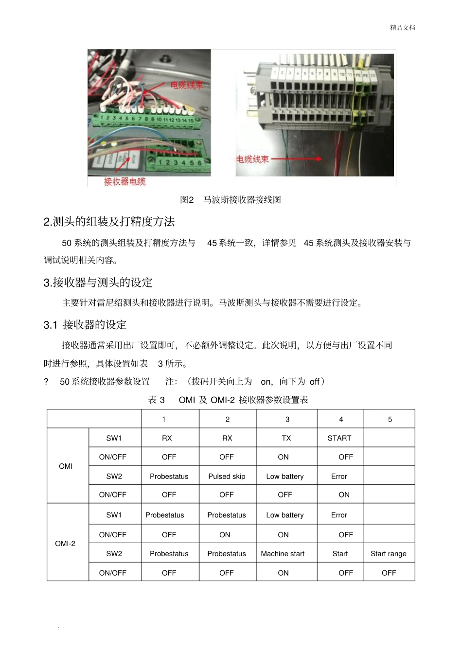 系统测头及接收器的安装与调试_第2页