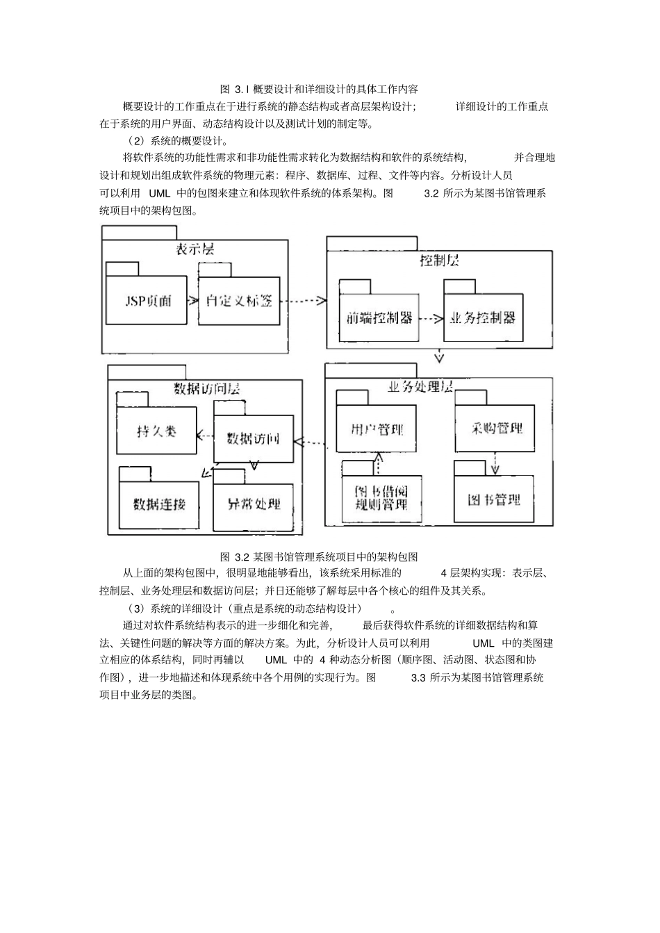系统概要设计中的构架设计_第2页