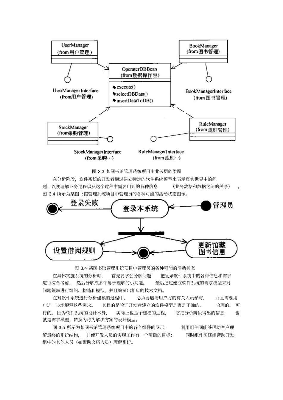 系统概要设计中的构架设计_第3页