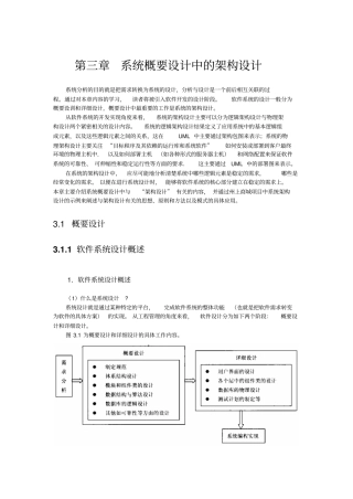 系统概要设计中的构架设计
