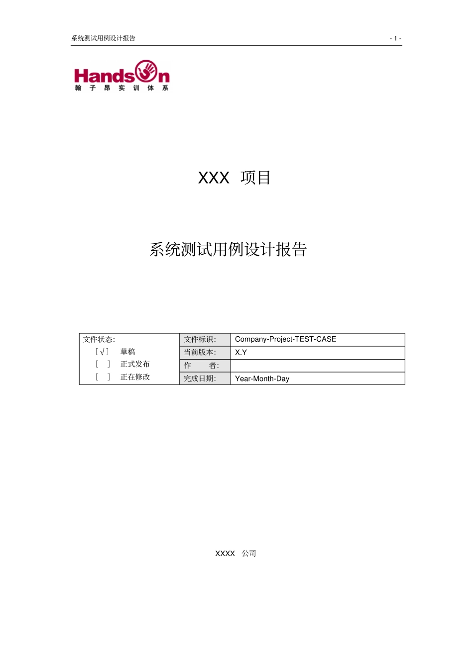 系统测试用例设计报告_第1页