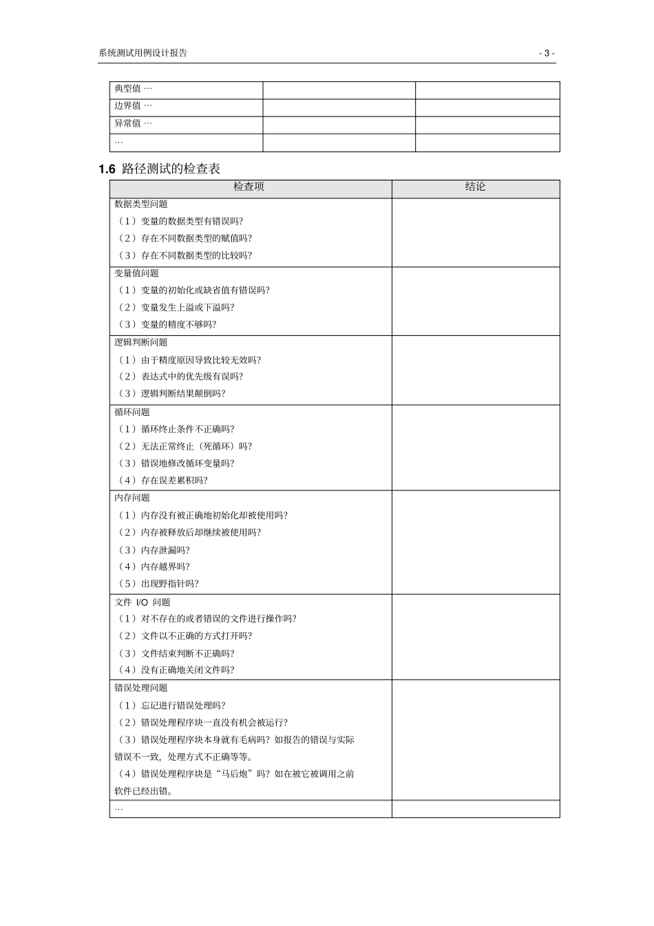 系统测试用例设计报告_第3页
