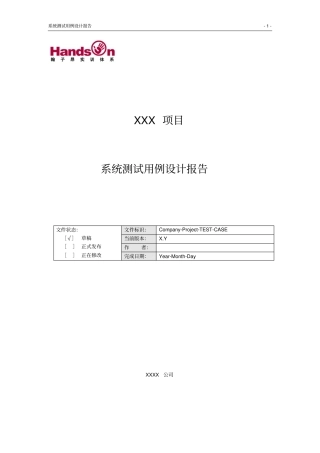 系统测试用例设计报告