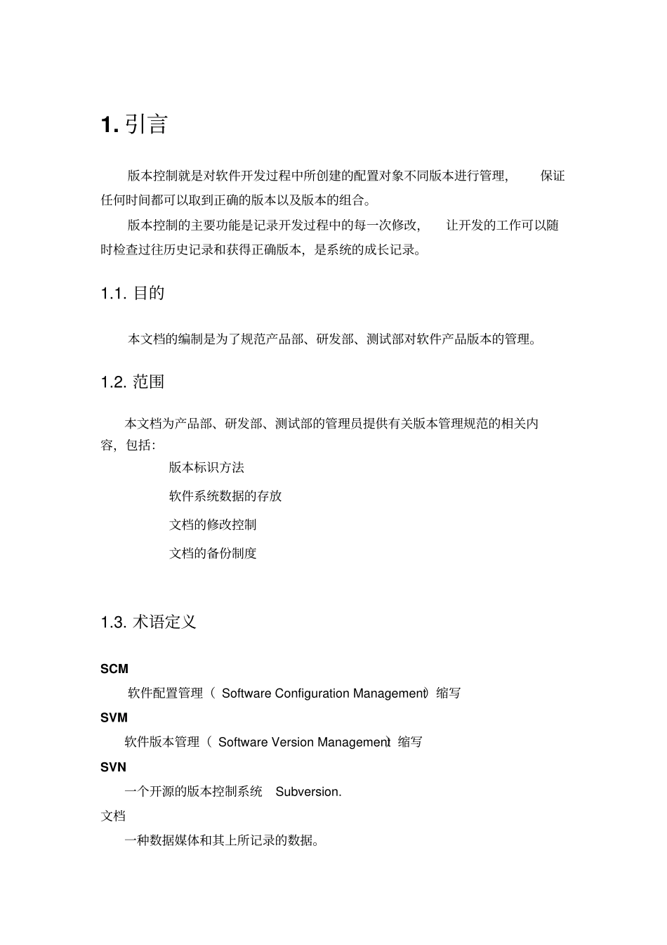 系统版本管理文档_第3页