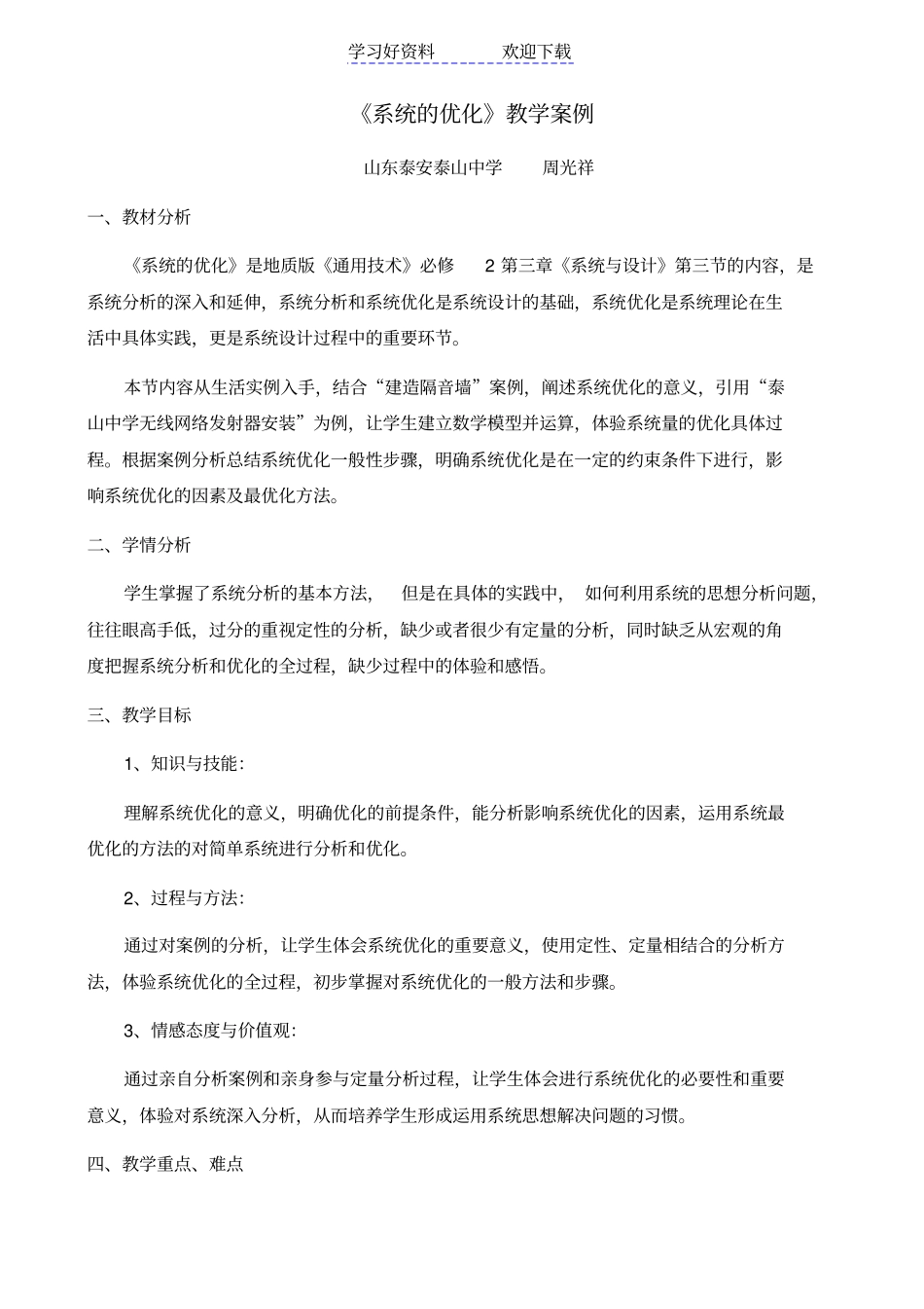 系统的优化教学设计_第1页