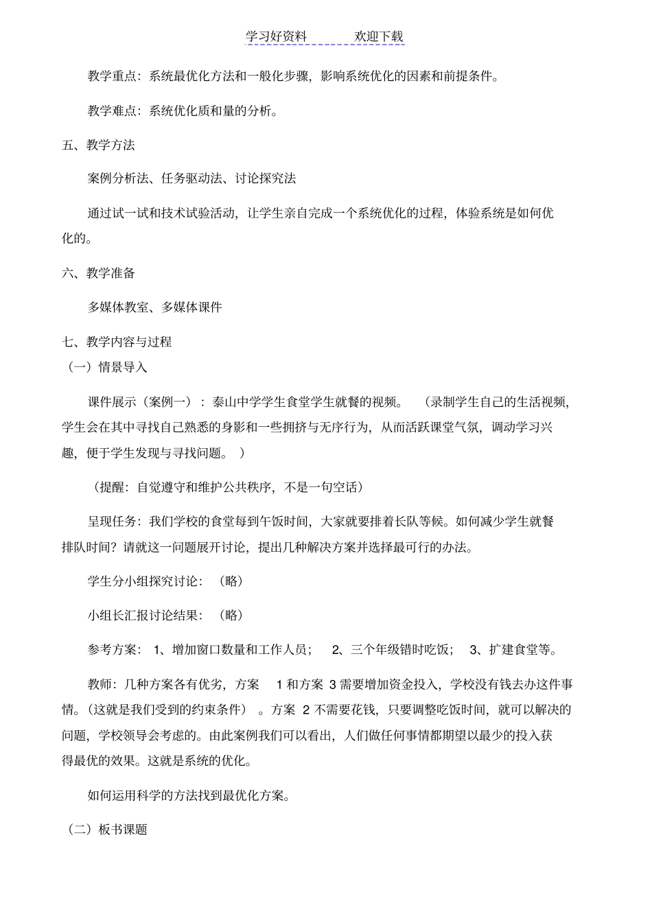 系统的优化教学设计_第2页