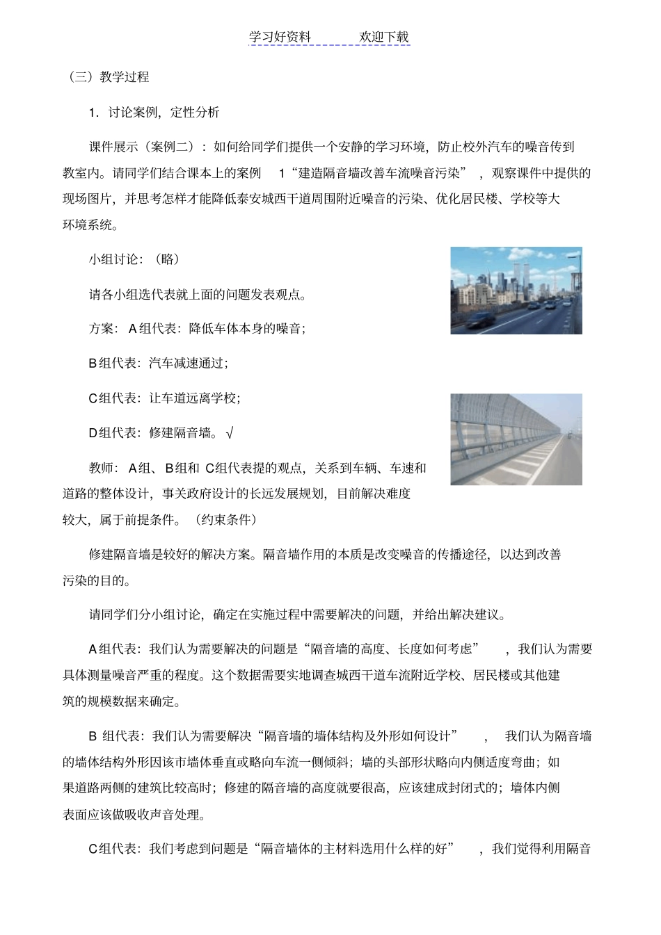 系统的优化教学设计_第3页